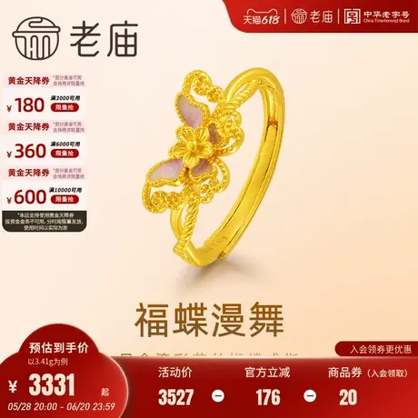 老庙黄金足金蝴蝶戒指翩翩蝴蝶清新时尚鎏彩点缀浪漫唯美古法气质图片