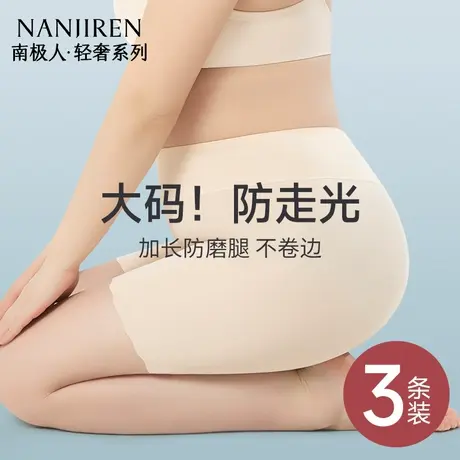 南极人大码安全裤女胖mm200斤可穿无痕防走光防磨腿平角打底裤夏图片