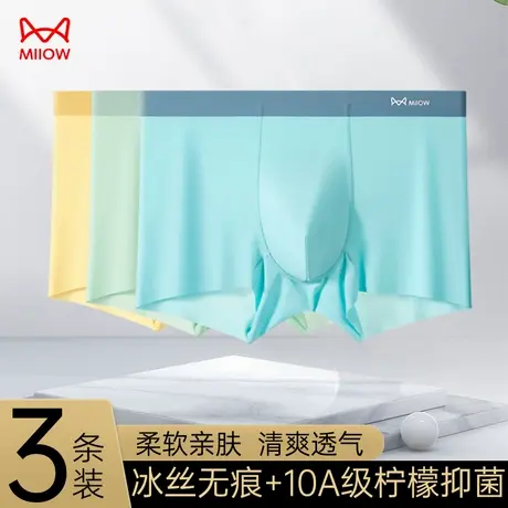 猫人男士内裤冰丝无痕四角裤底裤透气运动平角短裤2025新款抗菌图片