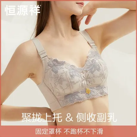 恒源祥内衣女士小胸聚拢上托无钢圈文胸收副乳防下垂性感无痕胸罩图片