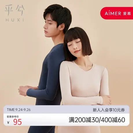 爱慕旗下乎兮情侣氨基酸保暖套装男女秋冬秋衣秋裤棉毛衫打底内衣商品大图