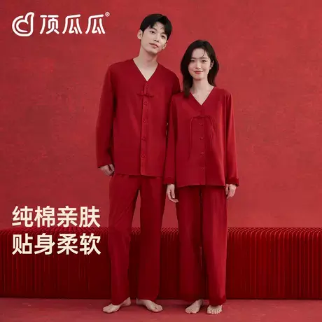 顶瓜瓜红色本命年纯棉睡衣女款结婚可外穿新中式情侣家居服套装男图片