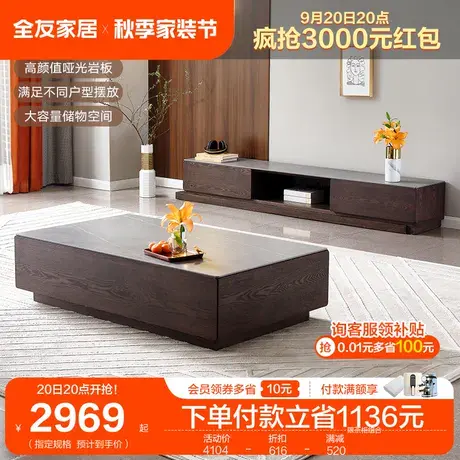 全友家居意式轻奢岩板茶几客厅小户型伸缩电视柜茶几组合670160商品大图