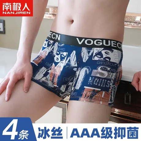 南极人内裤男士冰丝潮流个性四角裤头抗菌裆透气男生平角裤短裤衩图片