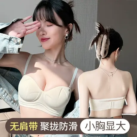 无肩带内衣女士小胸聚拢显大防滑无钢圈收副乳防下垂抹胸式文胸罩图片