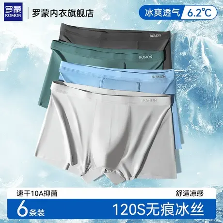罗蒙冰丝男士内裤2025新款正品高档男款透气吸汗抗菌平角四角裤衩图片