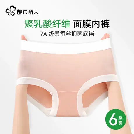 都市丽人莱赛尔内裤聚乳酸蚕丝裆7A级抑菌无痕裸感透气女三角裤图片