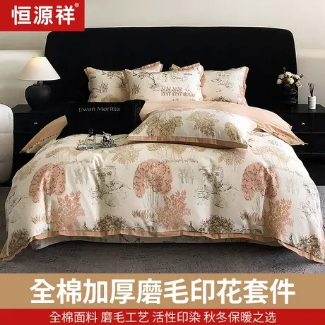 恒源祥新品全棉加厚磨毛四件套复古印花保暖磨毛工艺加厚1.51.8m图片