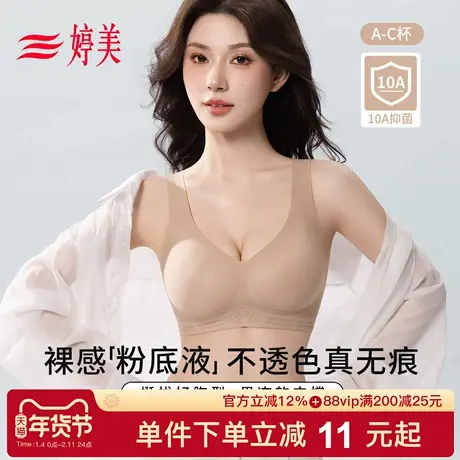 婷美春款粉底液隐形无痕内衣果冻软支撑抑菌提拉防垂小胸聚拢文胸图片