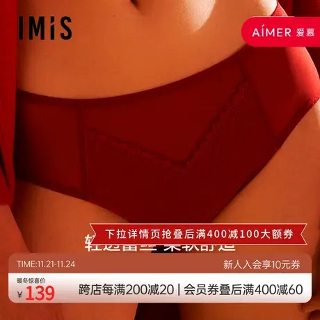 爱美丽IMIS商场内裤女本命年刺绣蕾丝红品包臀中腰平角裤IM23BIV1图片