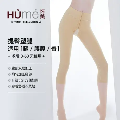 怀美旗舰店一期强压美体裤吸大腿脂术后塑身裤抽塑形裤抗菌面料款图片
