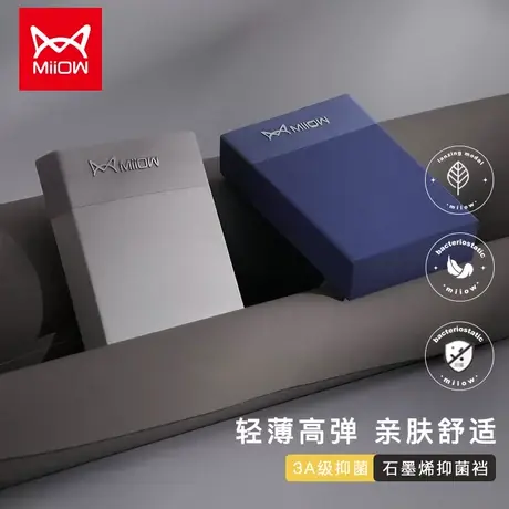 猫人男士内裤男莫代尔石墨烯抗菌裆四角大码男生平角裤短裤头裤衩图片