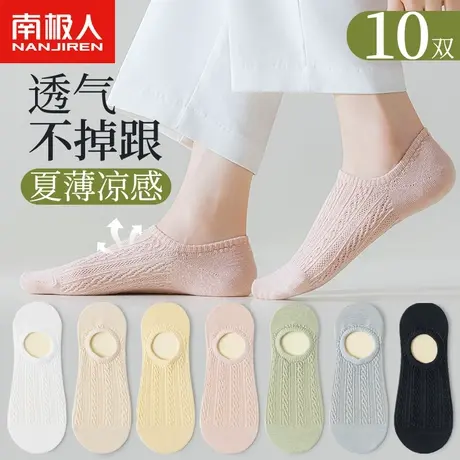 南极人袜子女士吸汗透气春夏新款浅口隐形袜黑白纯色薄款低帮船袜图片