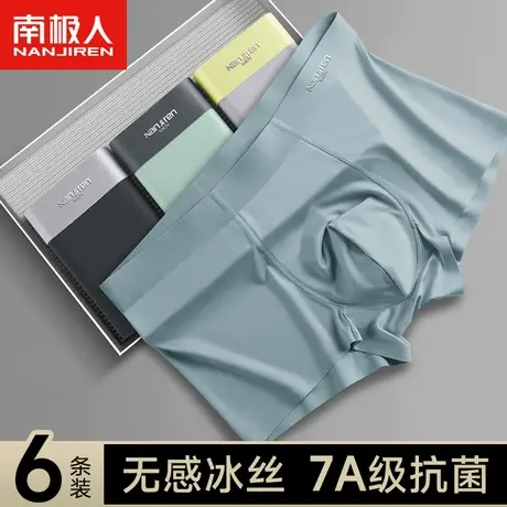 南极人男士内裤冰丝无痕男生四角裤头抗菌纯棉裆男款平角短裤薄款图片