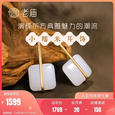 老庙黄金古韵设计师方圆系列18K金镶玉方形小年糕和田玉耳饰耳钉图片