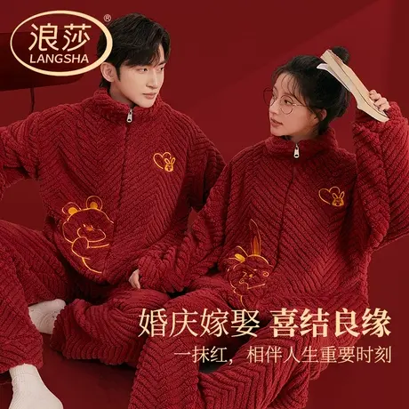 浪莎红色睡衣结婚新婚情侣套装一男一女秋冬季厚新娘家居服本命年图片