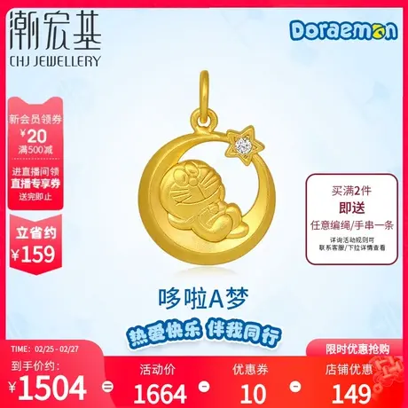 潮宏基哆啦A梦黄金钻石吊坠足金挂坠颈饰5D硬金月亮不含链X6丷图片