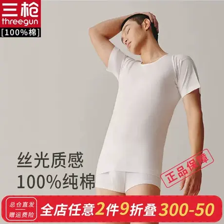 三枪男T恤轻薄弹力丝光质感纯棉舒爽圆领男士短袖汗衫图片