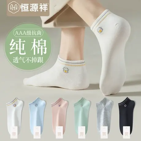 恒源祥袜子女短袜夏季薄款纯棉抗菌防臭吸汗透气不掉跟夏天短筒袜图片