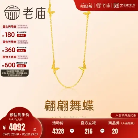 老庙黄金足金蝴蝶项链5G精致蝴蝶锁骨链气质轻奢显白时尚百搭女生图片