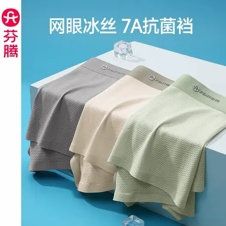芬腾男士冰丝内裤抗菌纯棉内裆夏季薄款平角裤透气大码四角短裤头图片