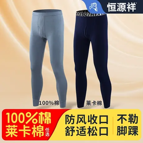 恒源祥秋裤男款纯棉内穿男士全棉线裤春秋冬保暖裤不加绒打底衬裤图片