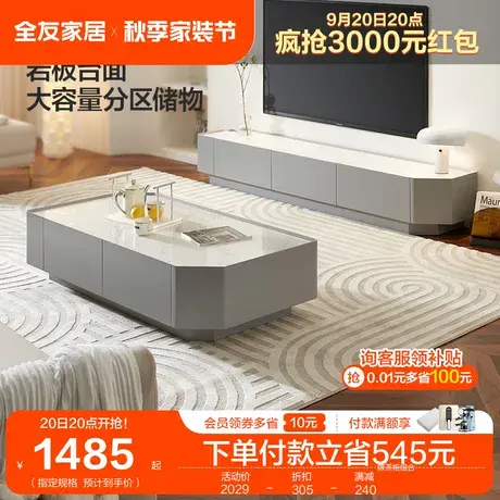 全友家居极简风岩板茶几家用客厅大容量储物茶桌电视柜组合670186商品大图