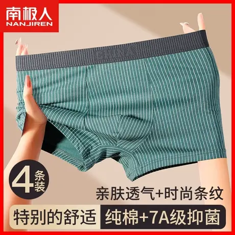 南极人男士内裤男生纯棉四角裤头抗菌透气男款裤衩大码平角短裤HQ图片