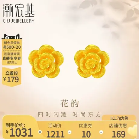 潮宏基花韵黄金耳环足金耳钉耳饰女款花朵华美礼物送妈妈 计价图片