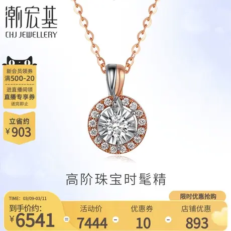 潮宏基丘比特·承诺18K金钻石项链彩金套链颈饰轻奢高级礼物丷图片
