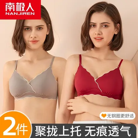 南极人内衣女小胸聚拢无痕夏季薄款无钢圈收副乳防下垂少女文胸罩图片