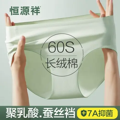 恒源祥女士内裤女生夏季薄款2025新款聚乳酸抗菌棉裆无痕三角裤头图片