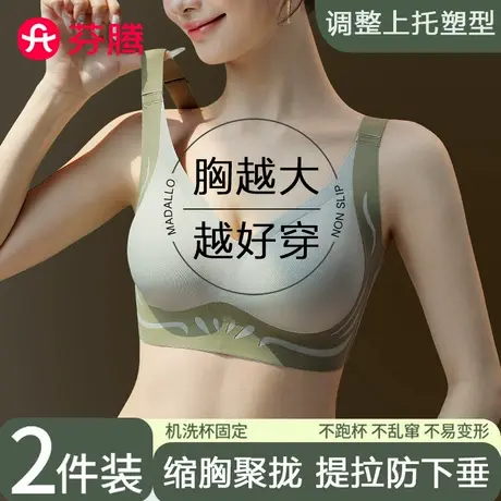 芬腾无痕内衣女调整型大胸显小胸聚拢防下垂美背运动无钢圈文胸罩图片