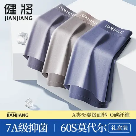 健将2025新款男内裤夏季薄款平角裤7A级抑菌莫代尔透气四角短裤图片
