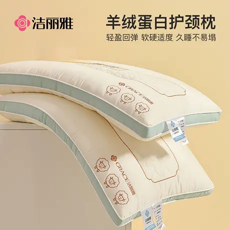 洁丽雅超柔软枕头枕芯家用女单个成人护颈椎助睡眠专用一对整头男图片