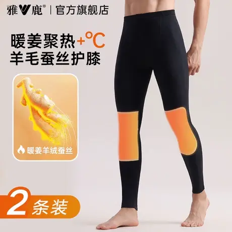 雅鹿羊绒蚕丝护膝男士保暖裤德绒秋裤男款线裤薄款冬季打底棉毛裤图片