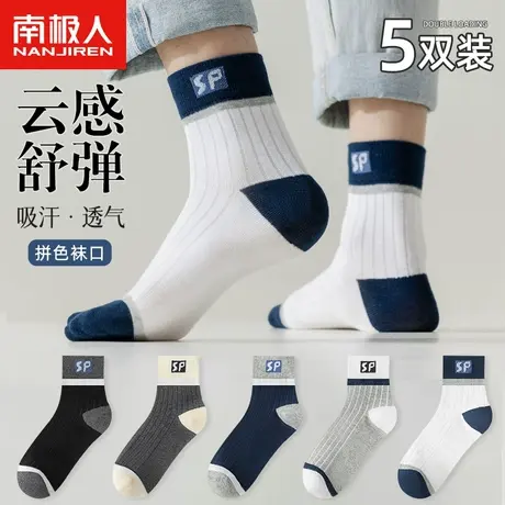 南极人袜子男士夏季薄款中筒袜男生春秋天吸汗透气潮流运动长袜图片