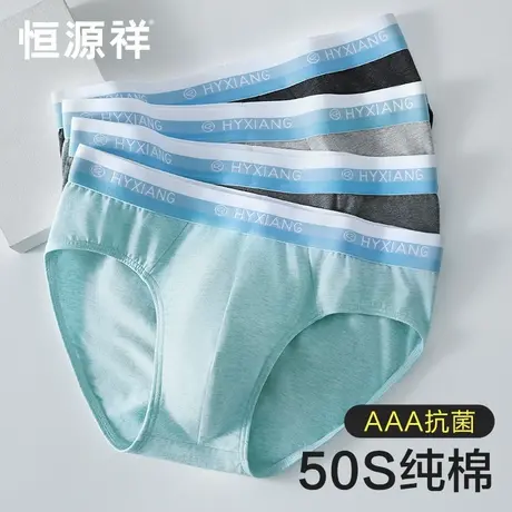 恒源祥纯棉男士内裤三角裤头中腰夏季薄款大码透气运动男生短裤衩图片