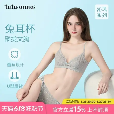 tutuanna春夏薄款女士文胸内衣 蕾丝薄款透气圆片有钢圈聚拢文胸图片