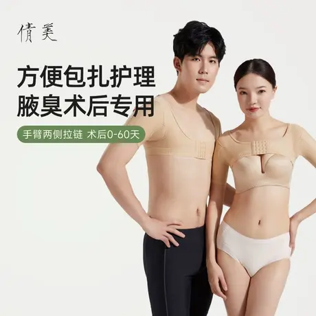腋臭衣弹力套腋下腋窝处去除狐臭激光术后专用康复压力绷带塑身衣图片