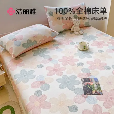 洁丽雅北欧风全棉床单单件100纯棉夏季单人学生宿舍双人儿童被单图片