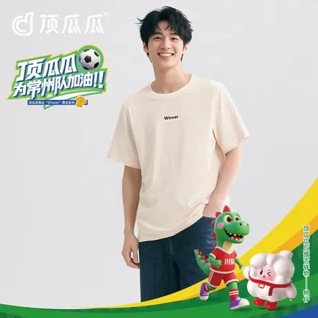 【苏超WINNER系男款】凉爽玉肌棉短袖t恤男夏季纯色圆领休闲上衣图片
