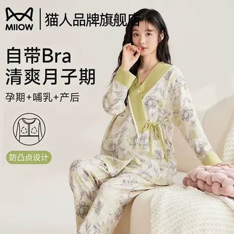 猫人月子服孕妇哺乳睡衣春秋季自带胸垫产后产妇女薄款家居服套装图片