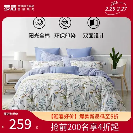 梦洁家纺三四件套纯棉全棉田园花卉清新套件被套床单床上用品商品大图