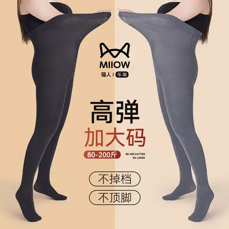 猫人大码打底袜女胖mm加绒深灰黑色踩脚外穿冬季高腰不掉裆连裤袜图片