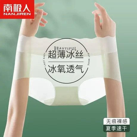 南极人内裤女冰丝无痕夏季薄款透气抗菌速干新款女士面膜三角短裤图片