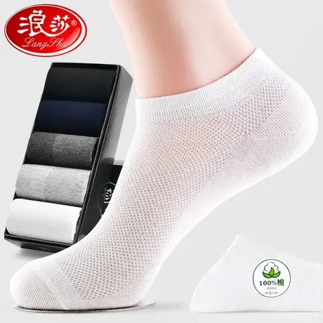 浪莎船袜男夏季薄款透气纯棉防臭吸汗短袜全棉夏天款白色船袜男士图片