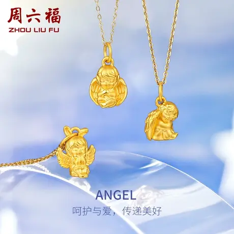 周六福黄金吊坠足金女ANGEL挂坠挂件守护天使系列定价节日礼物图片