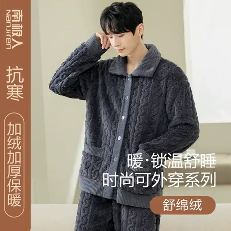 南极人珊瑚绒睡衣男士加绒加厚法兰绒新款可外穿居家服套装秋冬季图片
