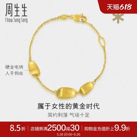 周生生黄金足金g* 系列手链黄金手链首饰93241B定价图片
